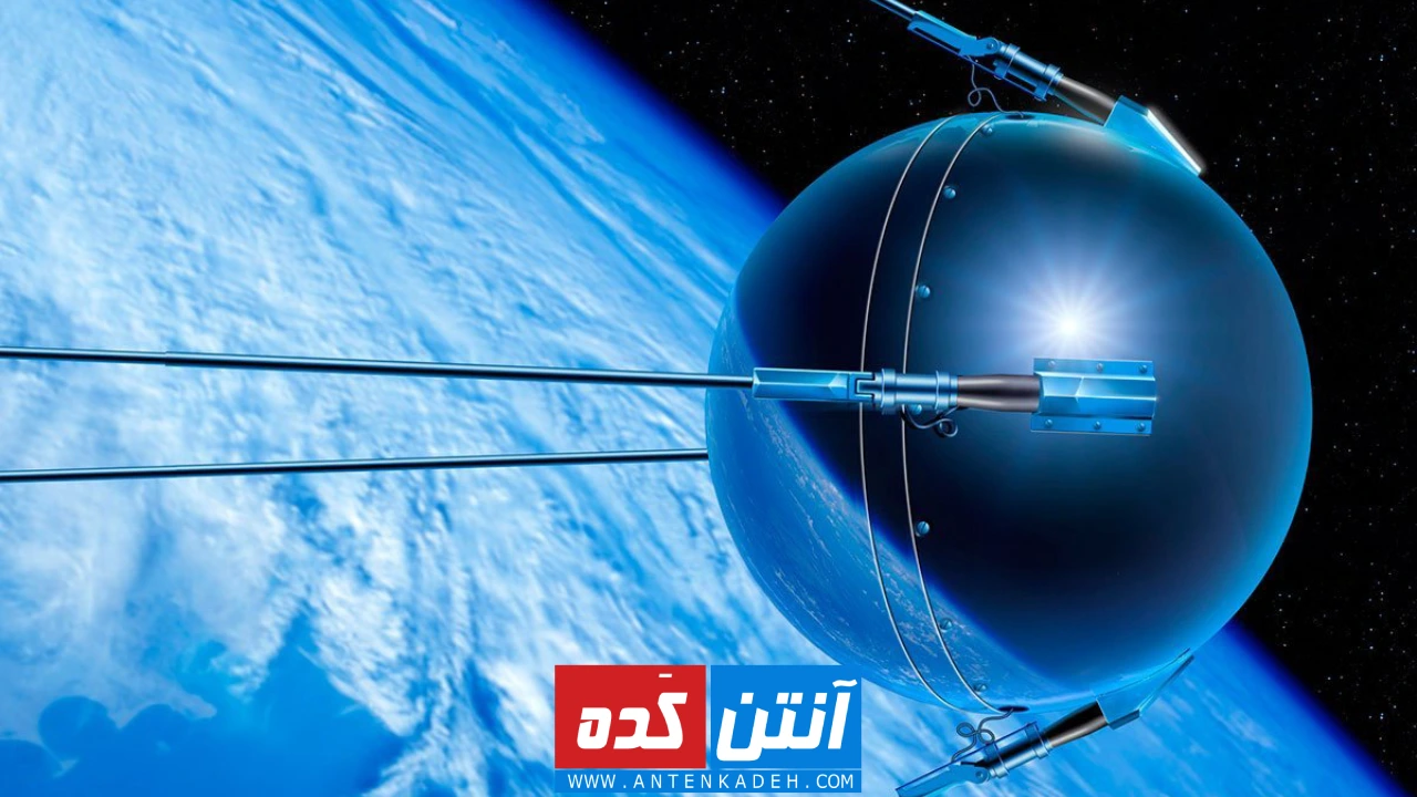 اولین ماهواره دنیا اسپوتنیگ